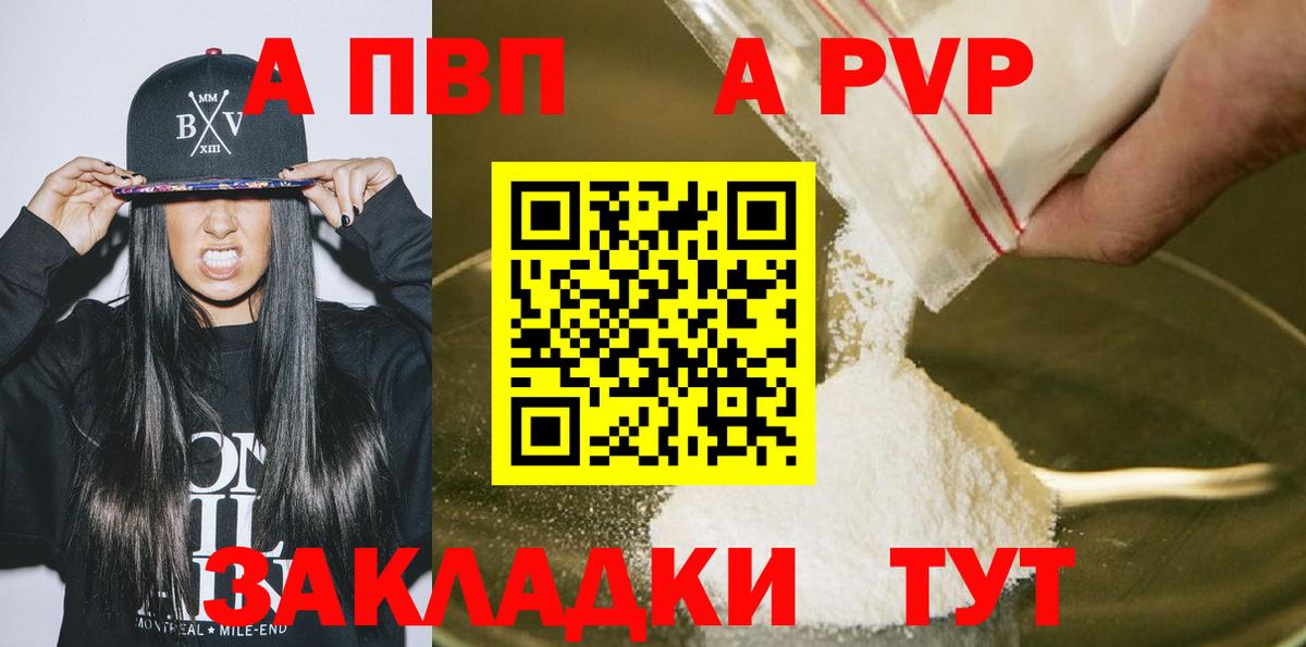 A PVP кристаллы Электрогорск