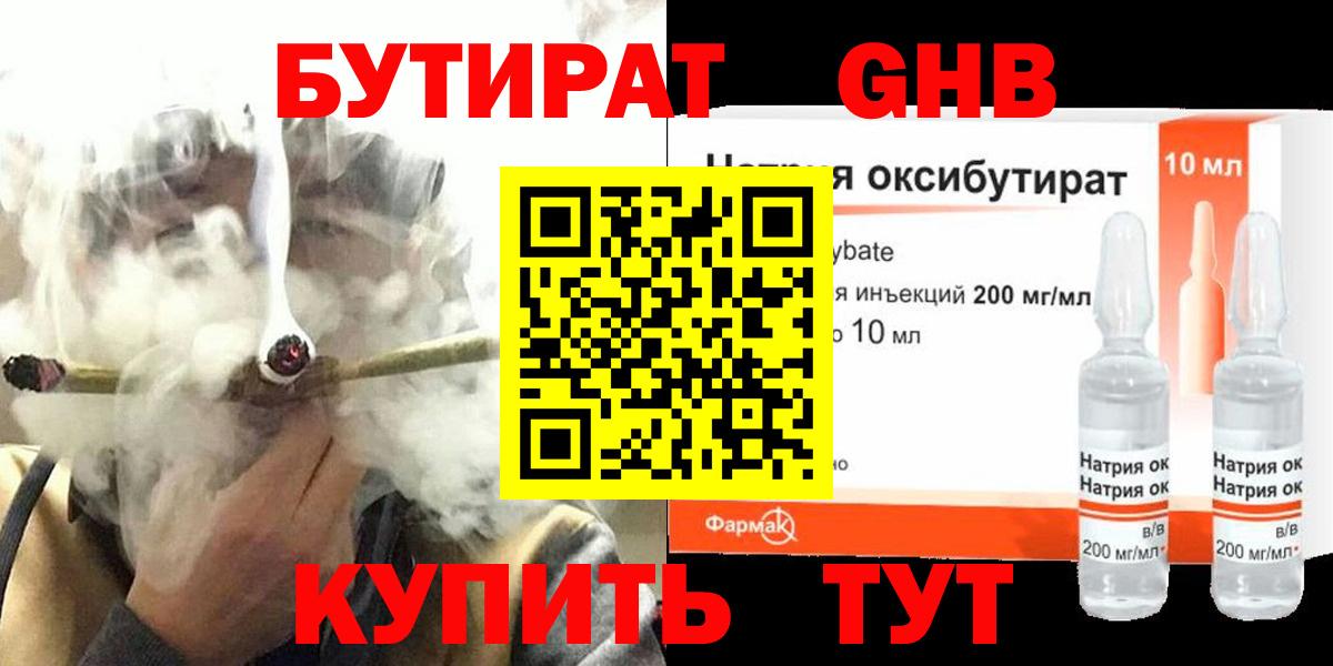 БУТИРАТ  Вход с VPN  Электрогорск  БУТИРАТ оксана 