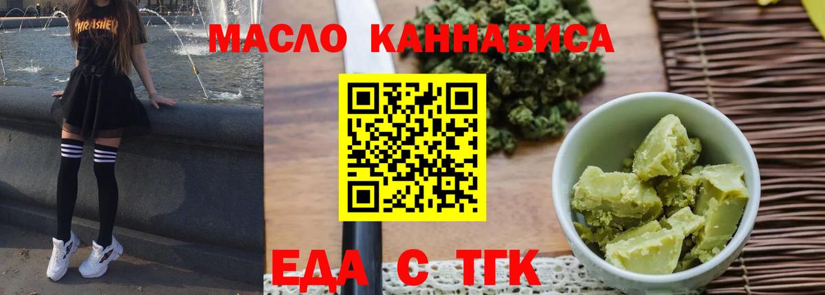 Электрогорск  Еда ТГК конопля  Вход с VPN 