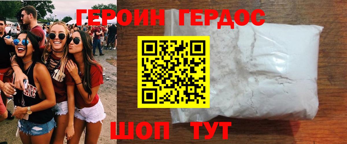 Героин белый Электрогорск