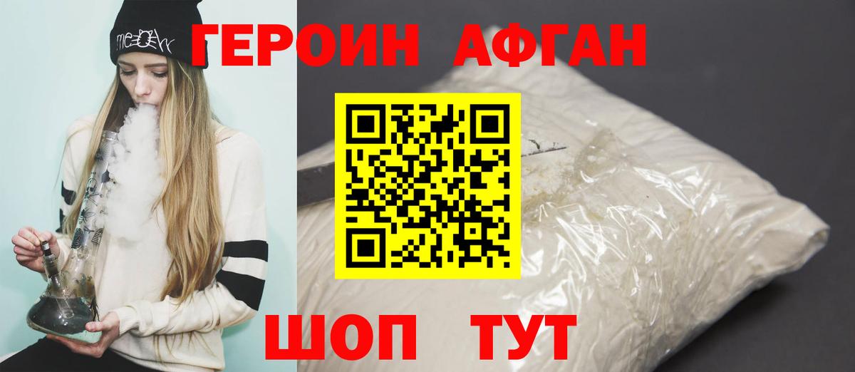 Электрогорск  Героин  Вход с VPN  Героин афганец 