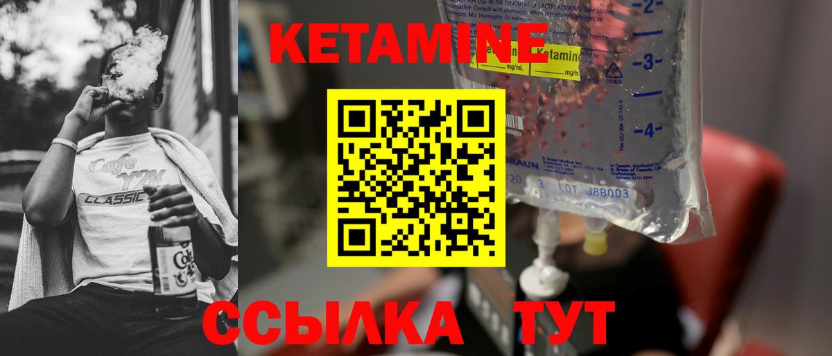 КЕТАМИН VHQ  Вход с VPN  Электрогорск 
