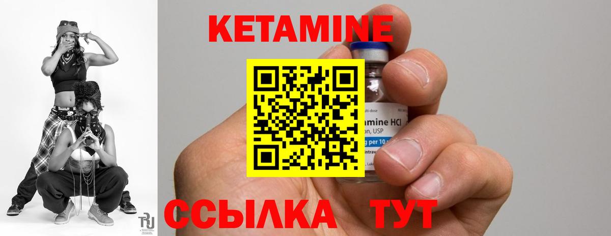 КЕТАМИН VHQ Электрогорск