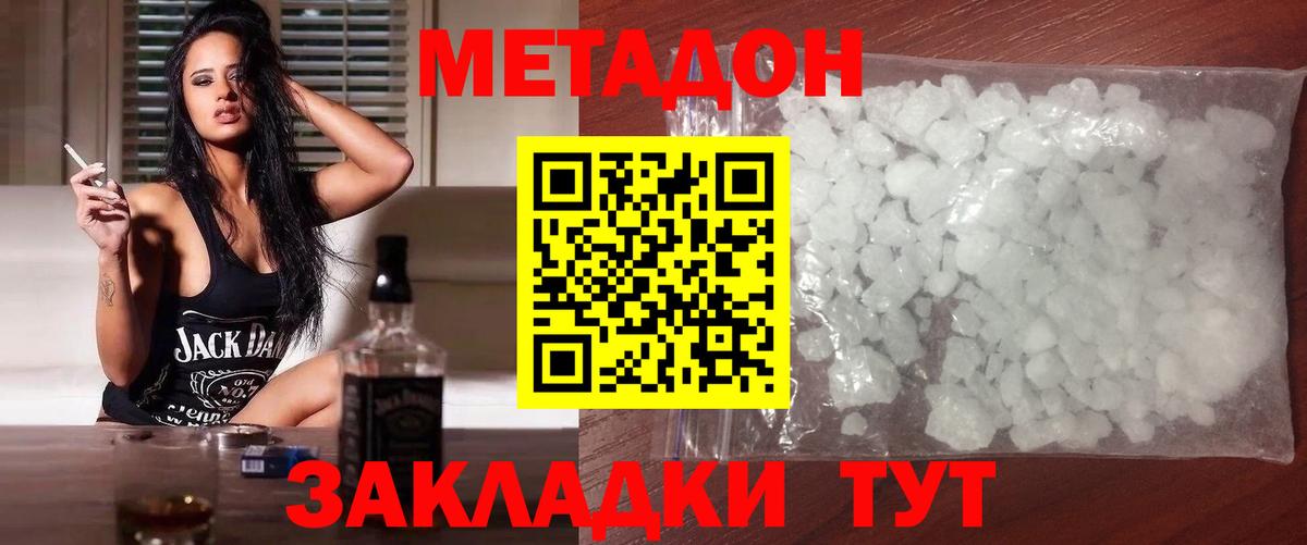 МЕТАДОН белоснежный Электрогорск