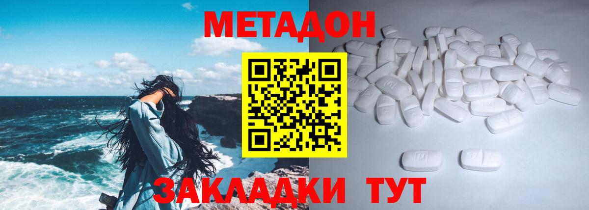 нарко площадка наркотические препараты  Вход с VPN  Электрогорск  Метадон VHQ  Метадон methadone 